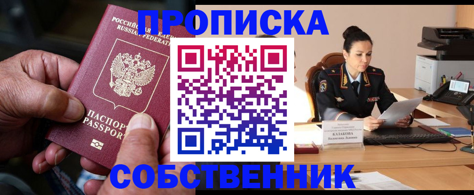 временная регистрация поиск в Армянске
