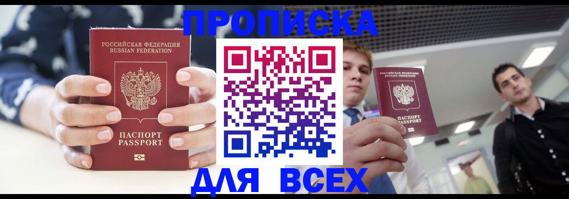 временная регистрация купить в Армянске
