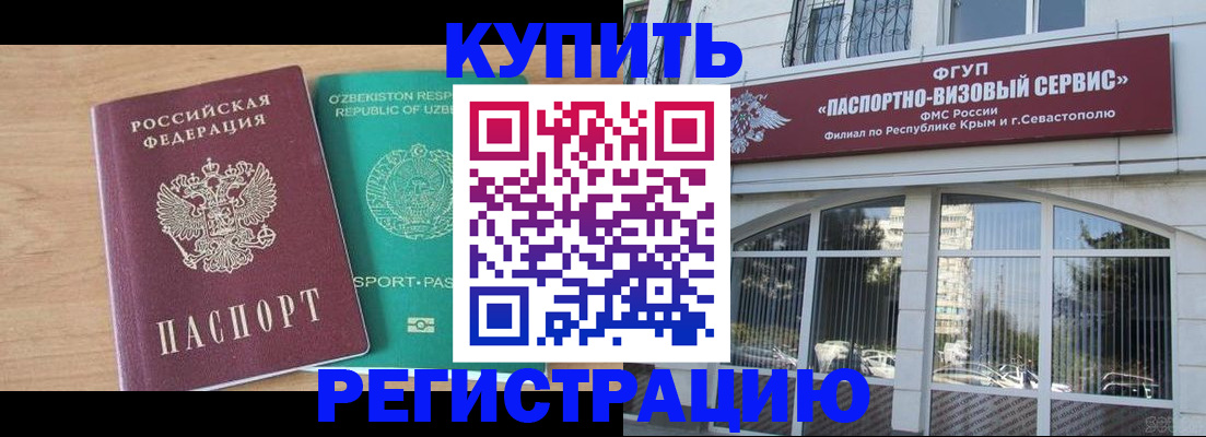 миграционный учет в Армянске